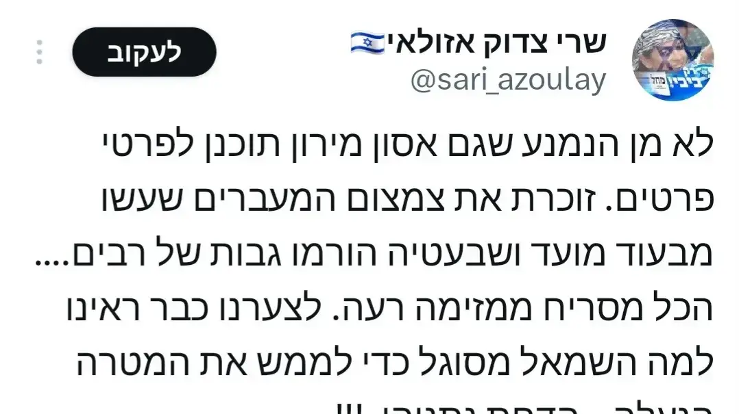 ציוץ תיאוריית קונספירציה במוגע לאסון המירון ציוץ תיאוריית קונספירציה במוגע לאסון המירון