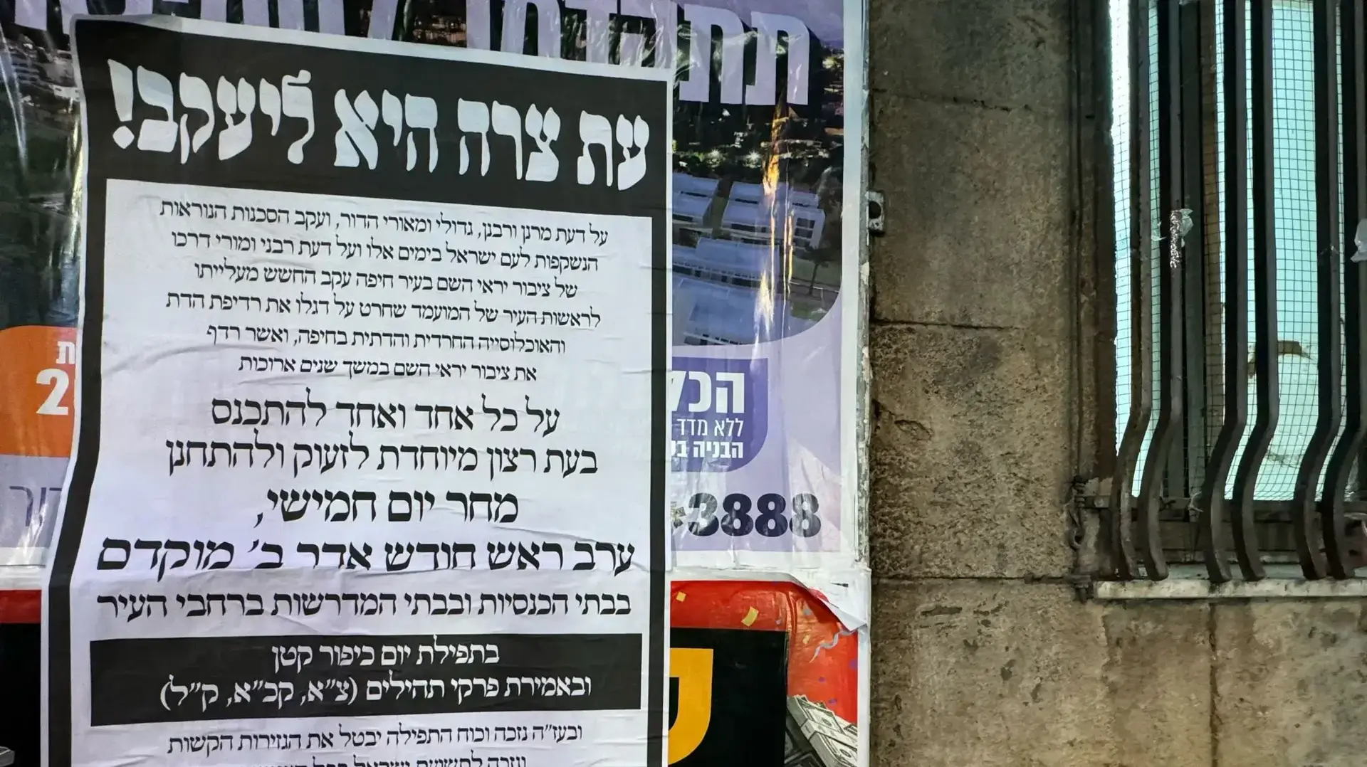 פשקווילים שנתלו בשכונות החרדיות בחיפה וקראו להתפלל לתבוסתו של יונה יהב פשקווילים שנתלו בשכונות החרדיות בחיפה וקראו להתפלל לתבוסתו של יונה יהב