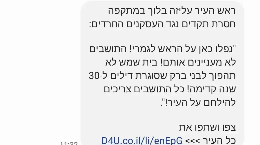 המתקפה של עליזה בלוך, 10 במרץ 2024 המתקפה של עליזה בלוך, 10 במרץ 2024