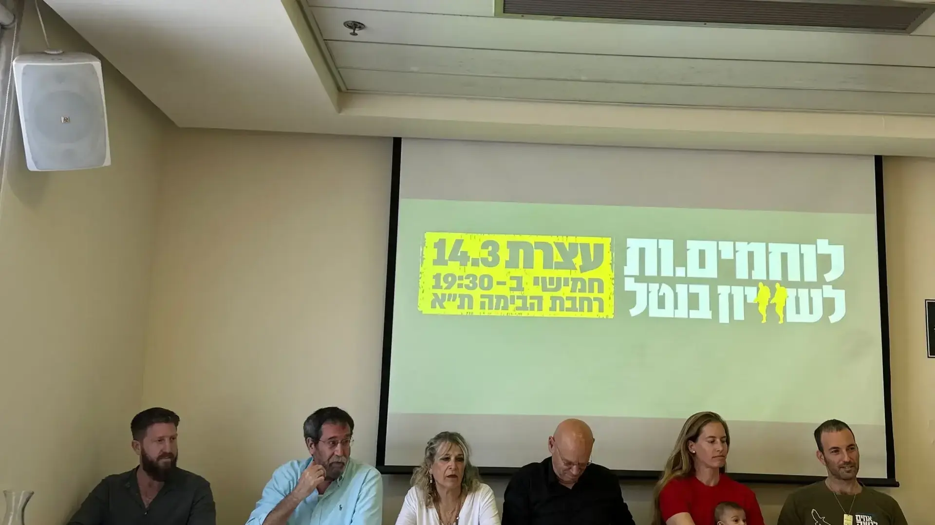 מסיבת עיתונאים ראשונה של פורום "לוחמים לשוויון בנטל", 12 במרץ 2024 מסיבת עיתונאים ראשונה של פורום "לוחמים לשוויון בנטל", 12 במרץ 2024