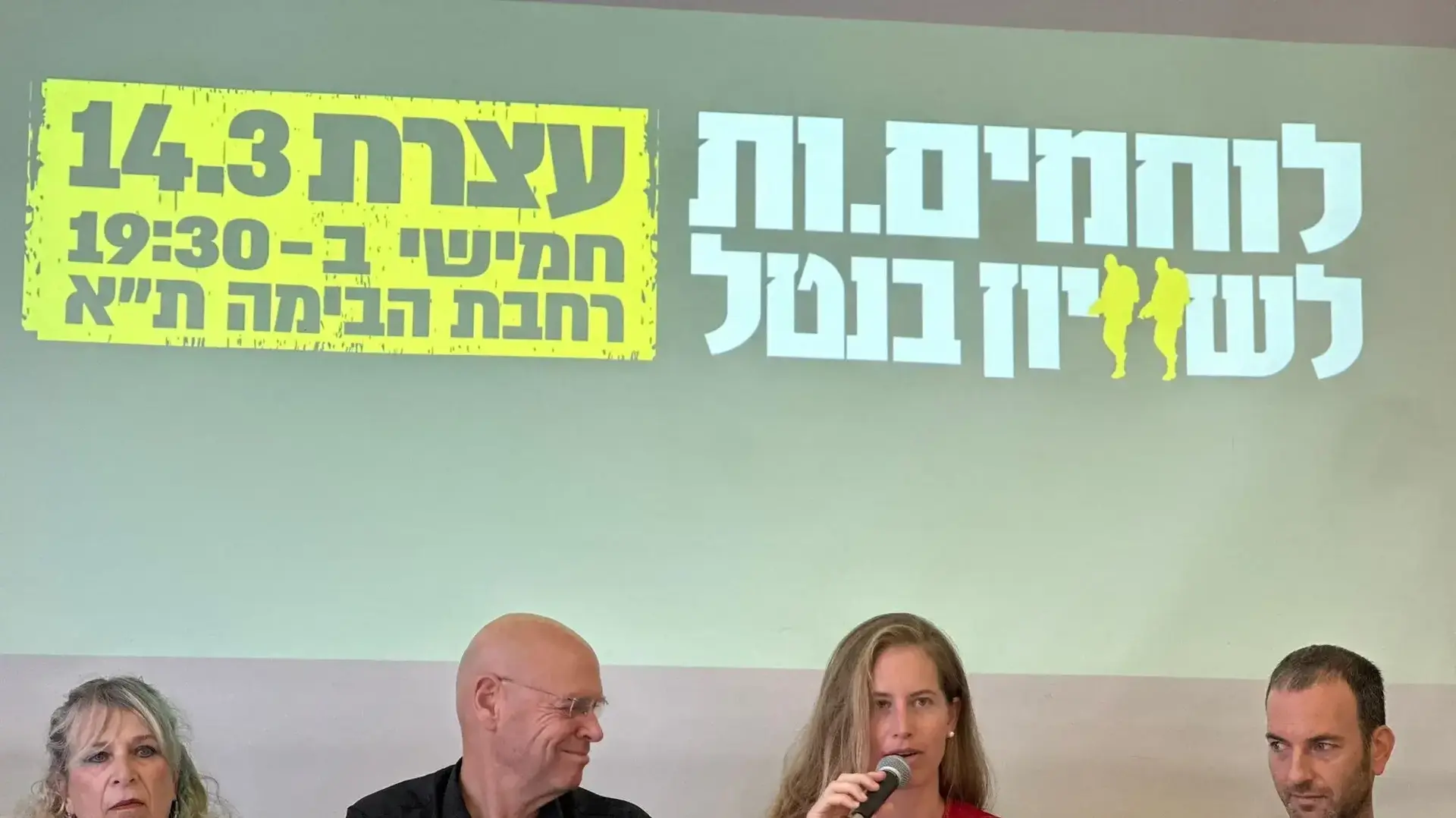מסיבת עיתונאים ראשונה של פורום "לוחמים לשוויון בנטל", 12 במרץ 2024