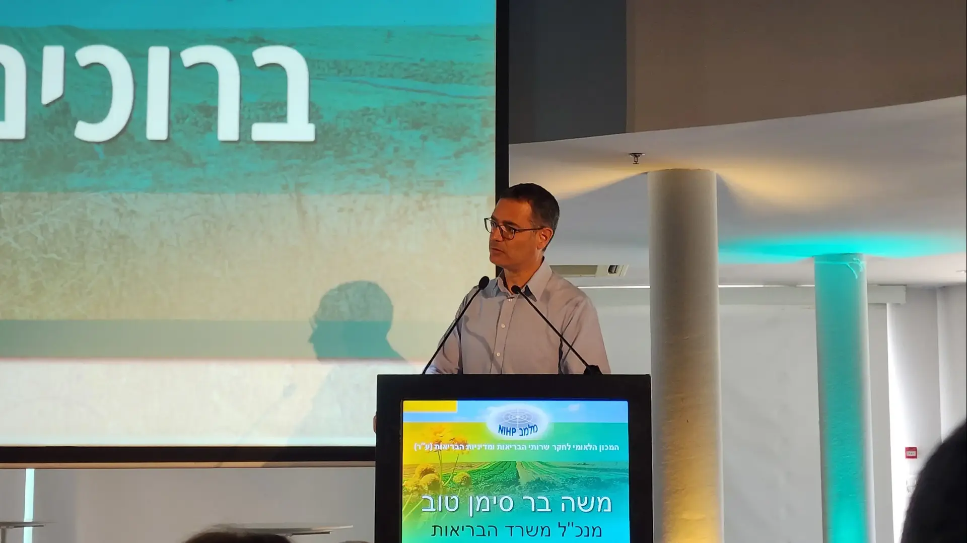 מנכ"ל משרד הבריאות משה בר סימן טוב