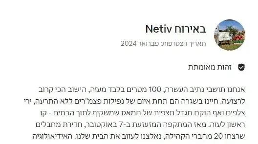 תושבי נתיב העשרה מוחים על דילול הכוחות באזור, והציעו את אחד הבתים לאירוח תושבי נתיב העשרה מוחים על דילול הכוחות באזור, והציעו את אחד הבתים לאירוח