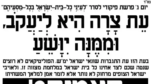 מודעות דמויות פשקוויל שקוראות לחרדים להצטרף למחאה בכיכר הבימה מודעות דמויות פשקוויל שקוראות לחרדים להצטרף למחאה בכיכר הבימה