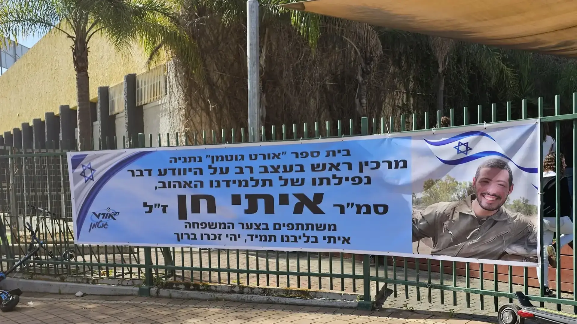 טקס לזכרו של איתי חן, חייל שנהרג בשבי, נערך אתמול בבית הספר אורט גוטמן בנתניה בו למד, 14 במרץ 2024 טקס לזכרו של איתי חן, חייל שנהרג בשבי, נערך אתמול בבית הספר אורט גוטמן בנתניה בו למד, 14 במרץ 2024