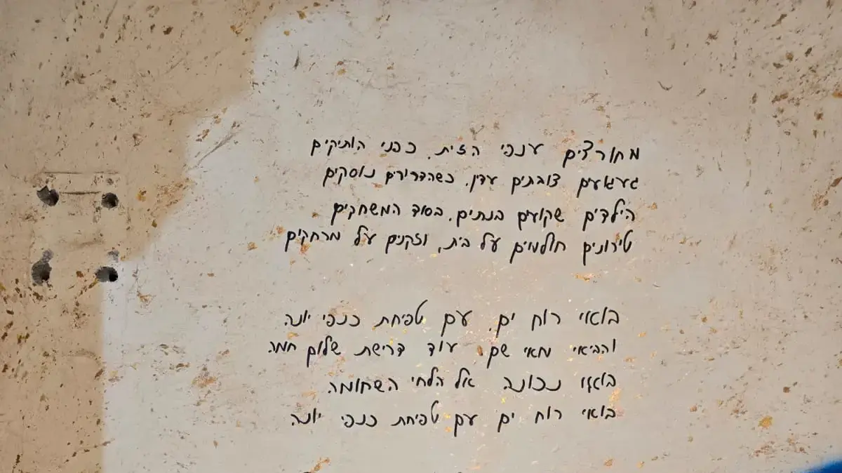 שיר על קירות בית בעזה שיר על קירות בית בעזה