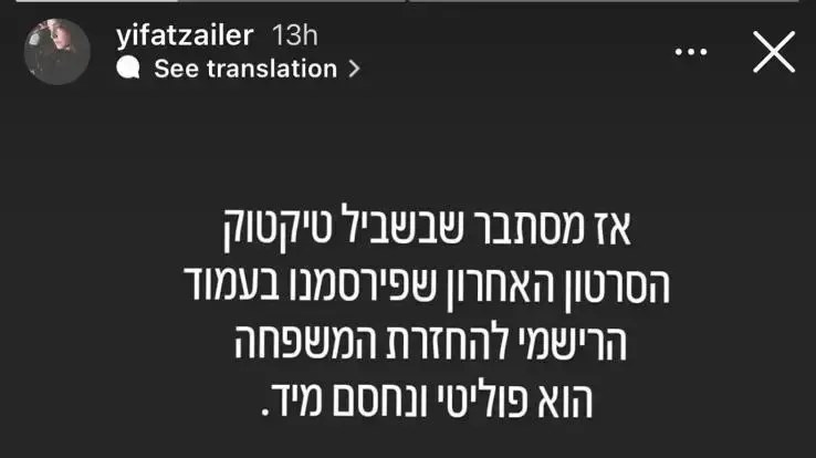 הפוסט שהעלתה יפעת זיילר, בת דודתה של שירי ביבס הפוסט שהעלתה יפעת זיילר, בת דודתה של שירי ביבס