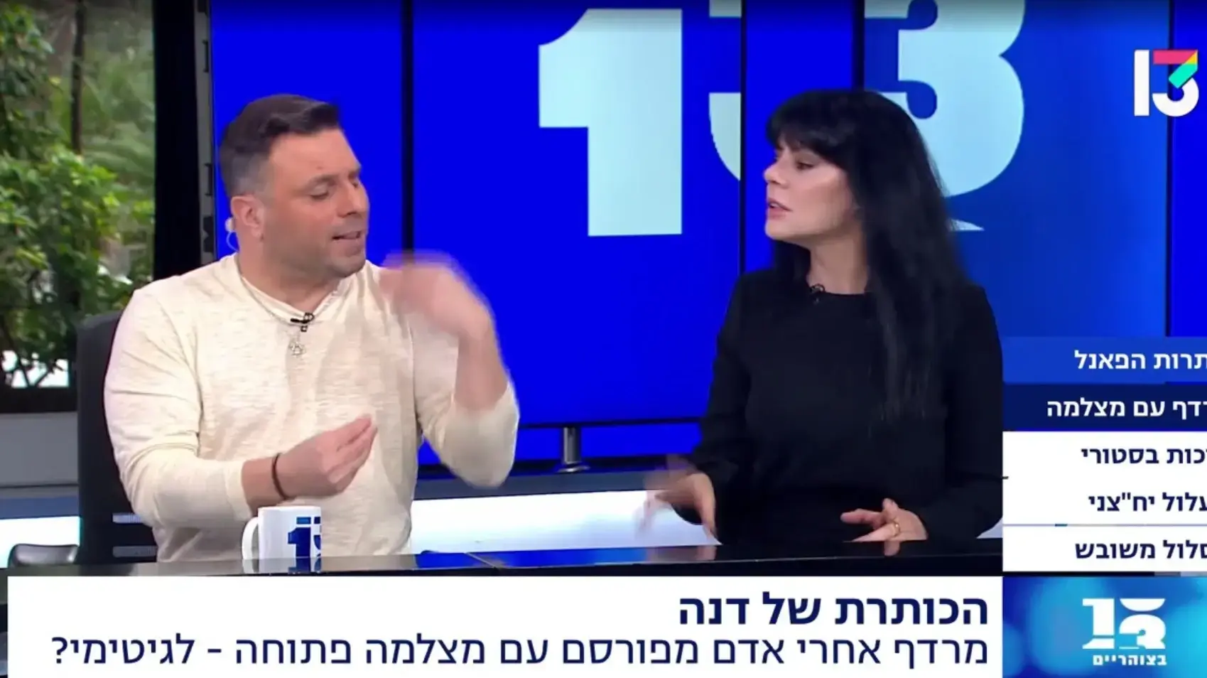 טילטיל לירון אורפלי דנה רון טילטיל לירון אורפלי דנה רון