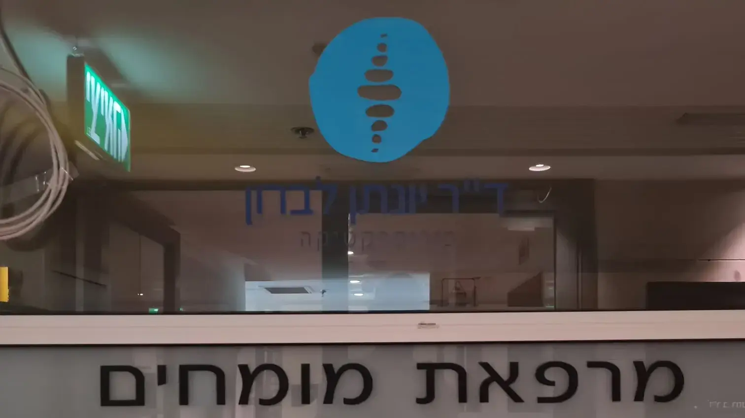 מרפאת ל.ב הפריה חוץ גופית