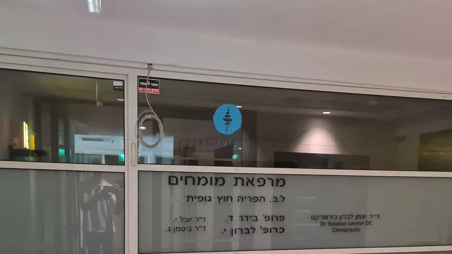 מרפאת ל.ב הפריה חוץ גופית