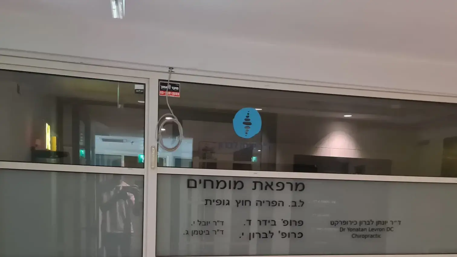 מרפאת ל.ב הפריה חוץ גופית מרפאת ל.ב הפריה חוץ גופית