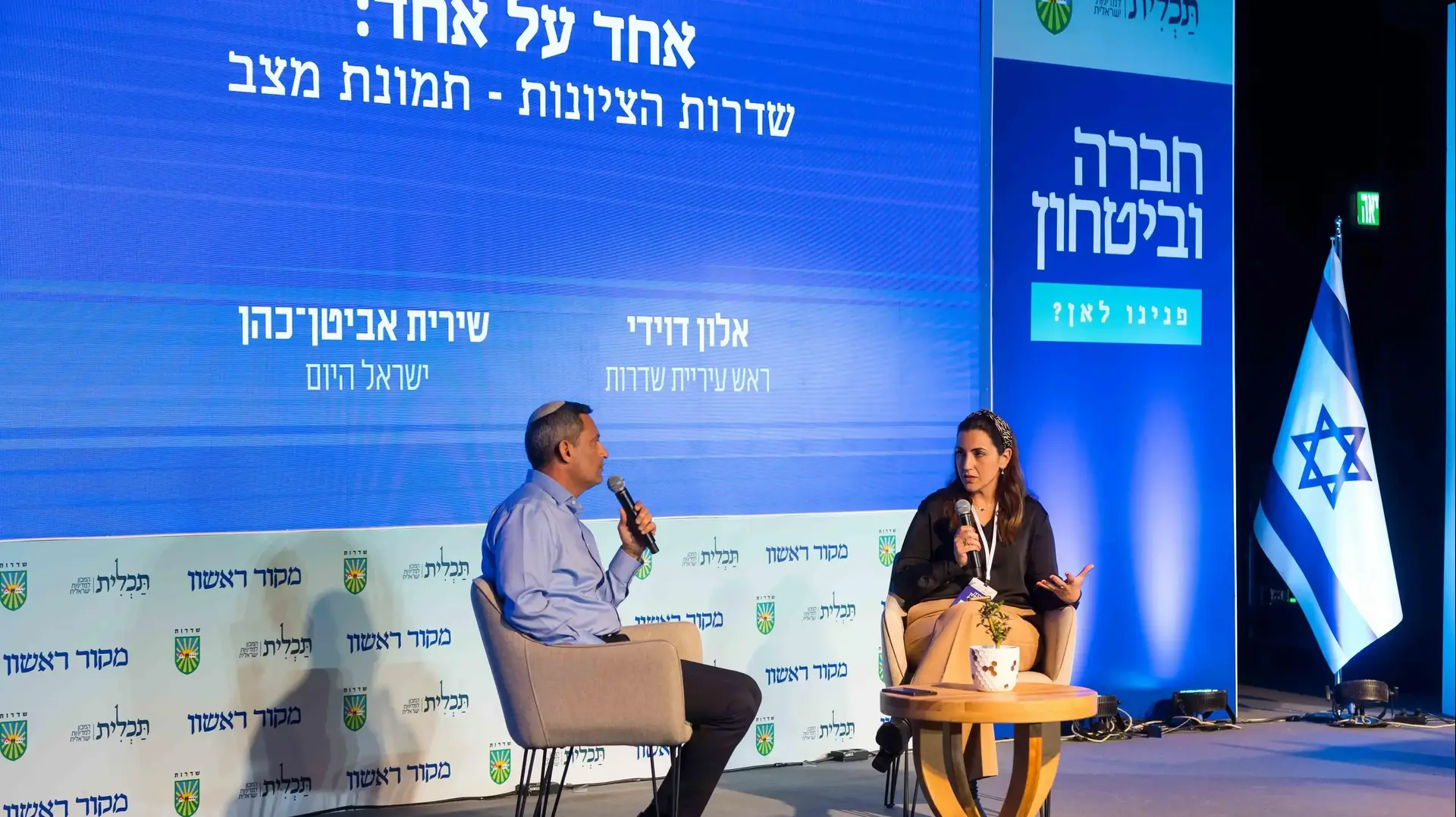 ראש עיריית שדרות אלון דוידי בוועידת 'מקור ראשון' ומכון תכלית בשדרות, 19 במרץ 2024