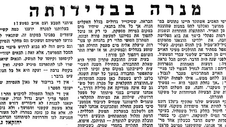 עיתון דבר, 30/9/1951 עיתון דבר, 30/9/1951