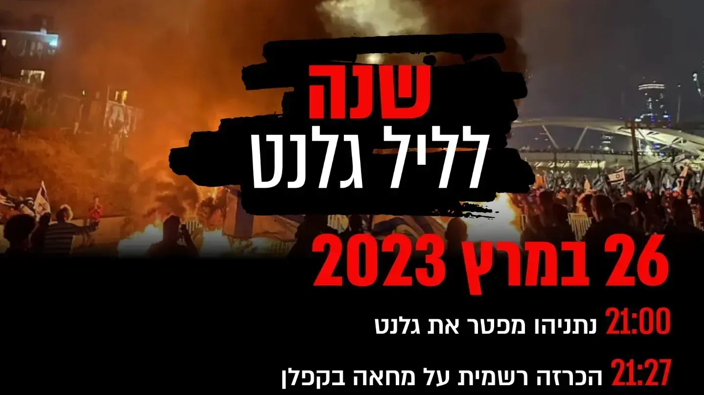 אירועי ליל גלנט אירועי ליל גלנט