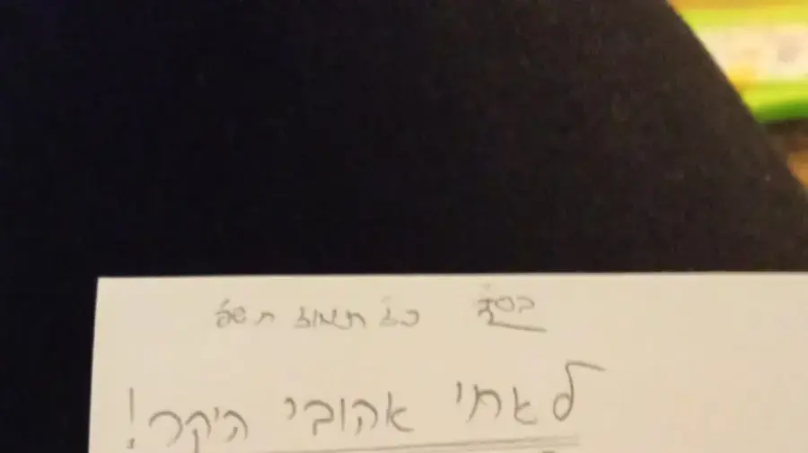 פתקים שהשאיר יהונתן בנו של חגי לובר לפני מותו פתקים שהשאיר יהונתן בנו של חגי לובר לפני מותו