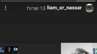 ליאם אור, חטוף שהוחזר, בסטורי "סליחה שנחטפתי", 21 במרץ 2024 ליאם אור, חטוף שהוחזר, בסטורי "סליחה שנחטפתי", 21 במרץ 2024