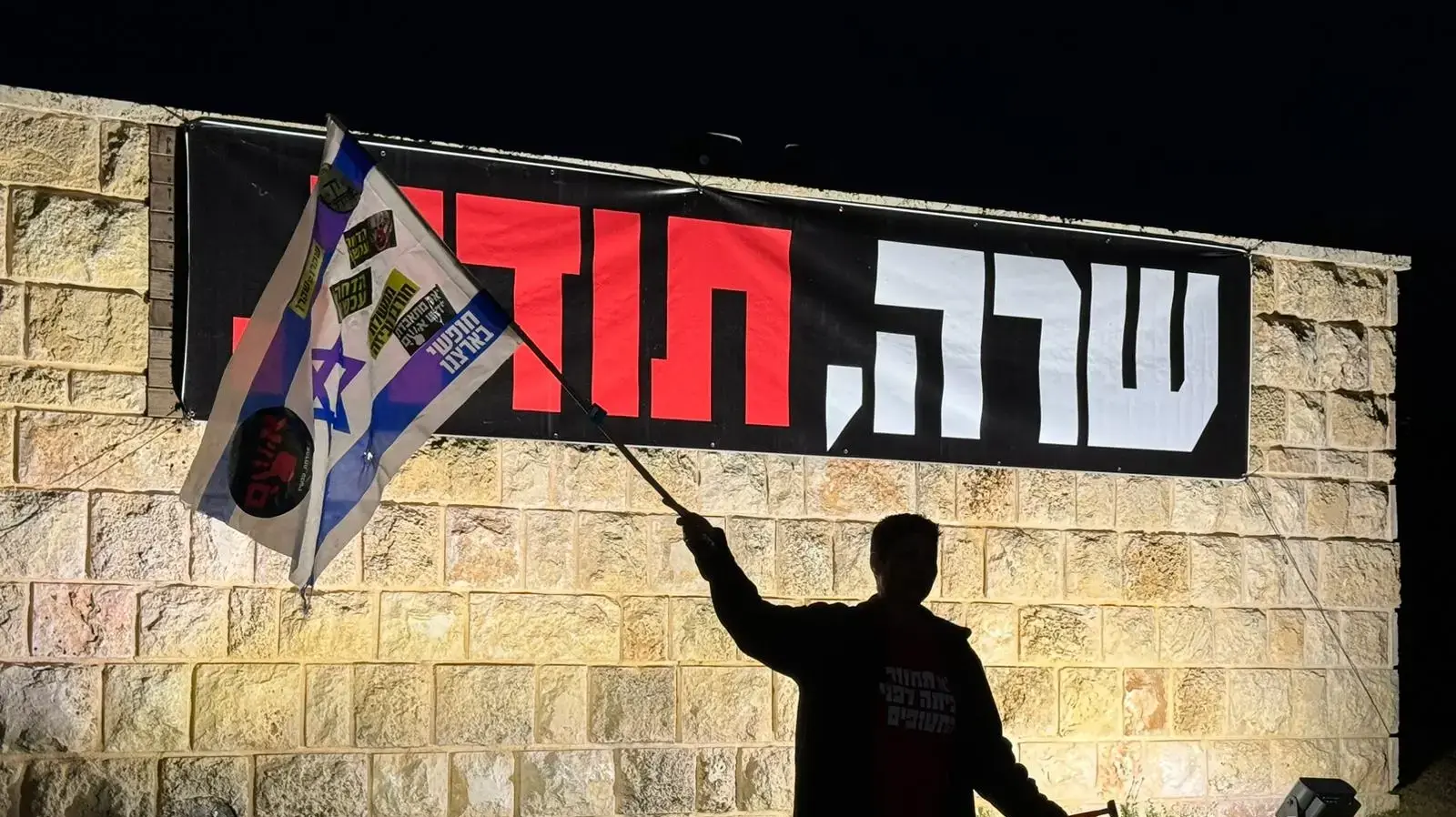 הפגנה מול בית ראש הממשלה, קיסריה, 23 במרץ 2024