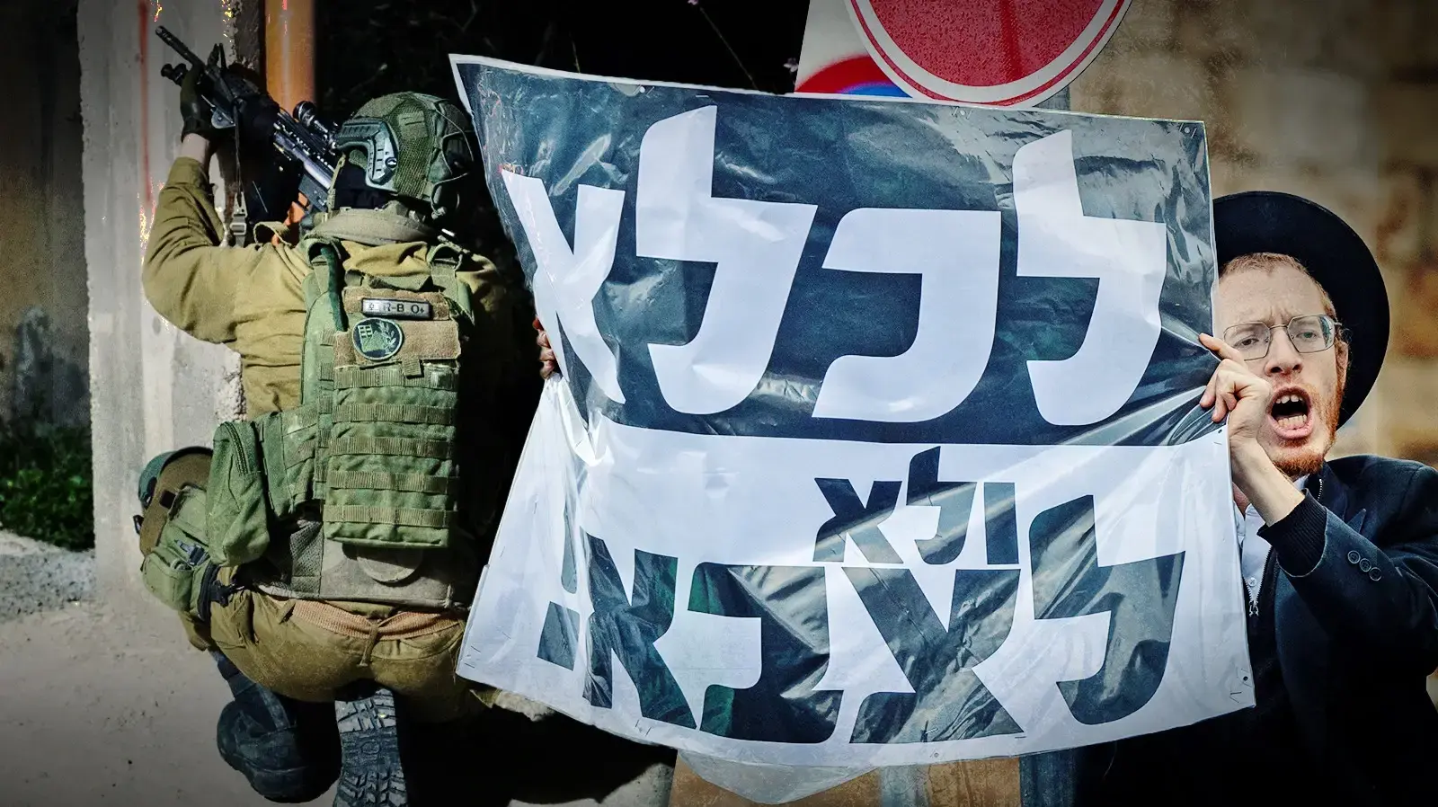 חרדי מפגין נגד גיוס, לוחם צה"ל