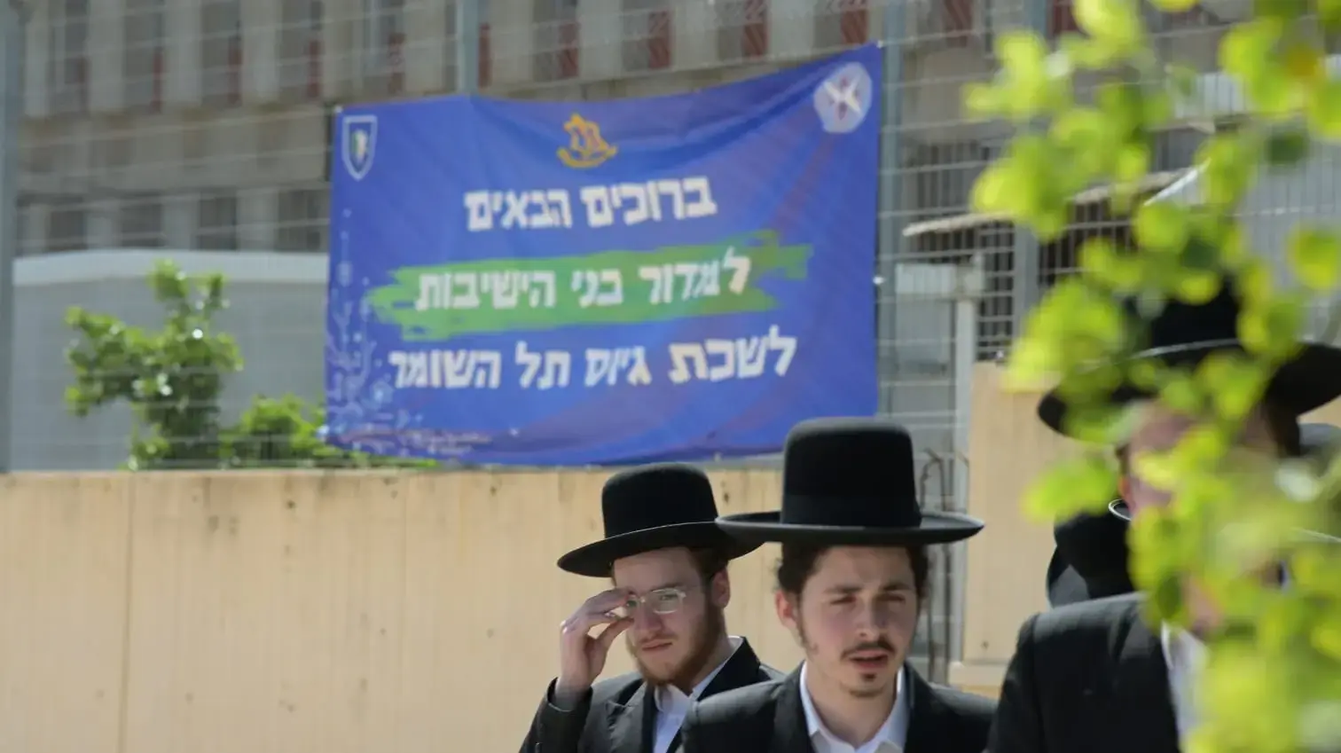 חרדים בשער קיראון, תל השומר, 28 במרץ 2024 חרדים בשער קיראון, תל השומר, 28 במרץ 2024