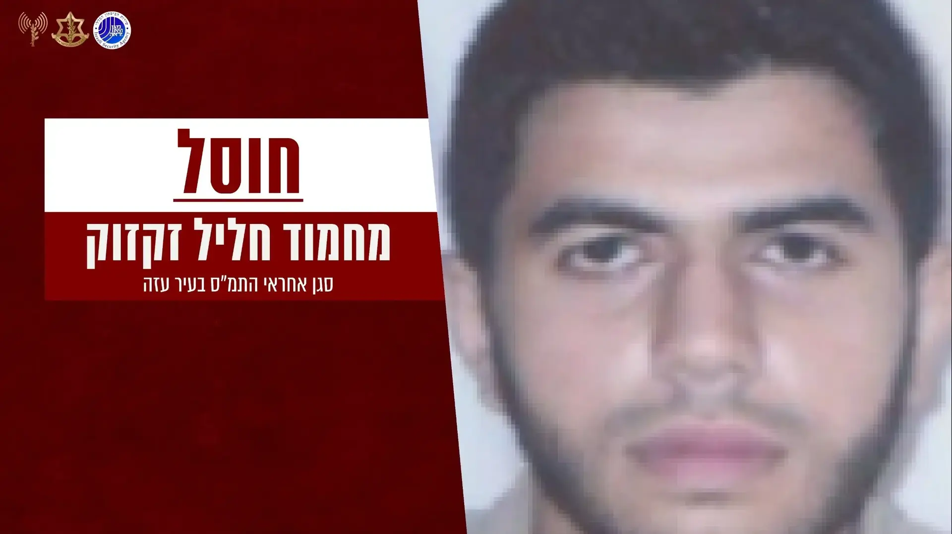 מחמוד חליל זקזוק, סגן אחראי התמ"ס בעיר עזה שחוסל מחמוד חליל זקזוק, סגן אחראי התמ"ס בעיר עזה שחוסל