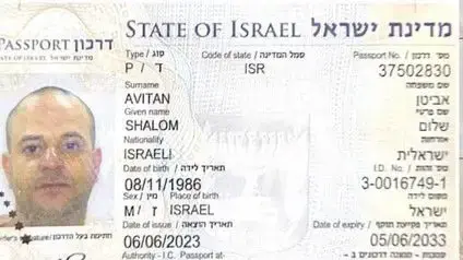 הדרכון הישראלי של שלום אביטן הדרכון הישראלי של שלום אביטן