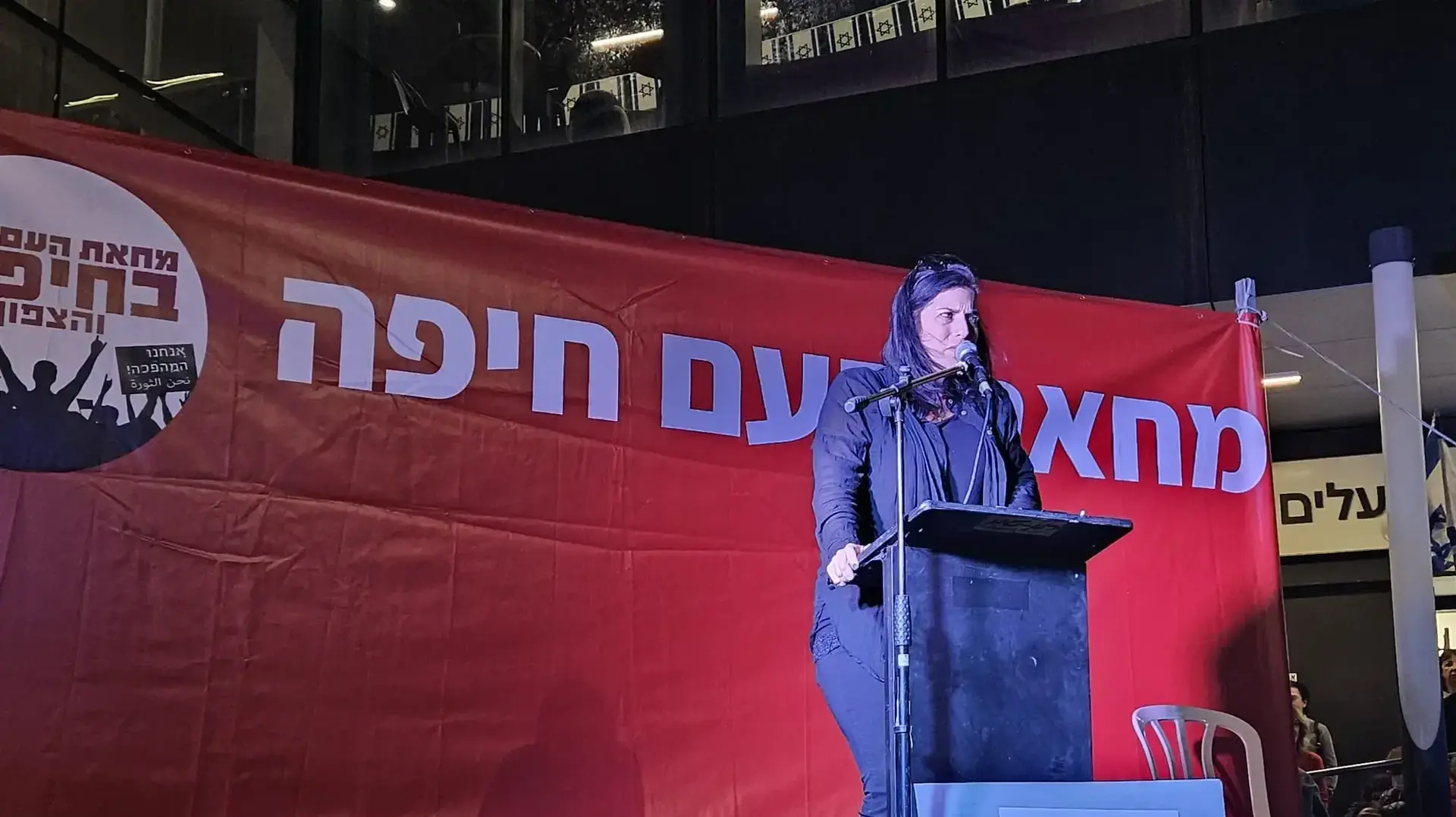 ההפגנה בחיפה, 30 במרץ 2024 ההפגנה בחיפה, 30 במרץ 2024