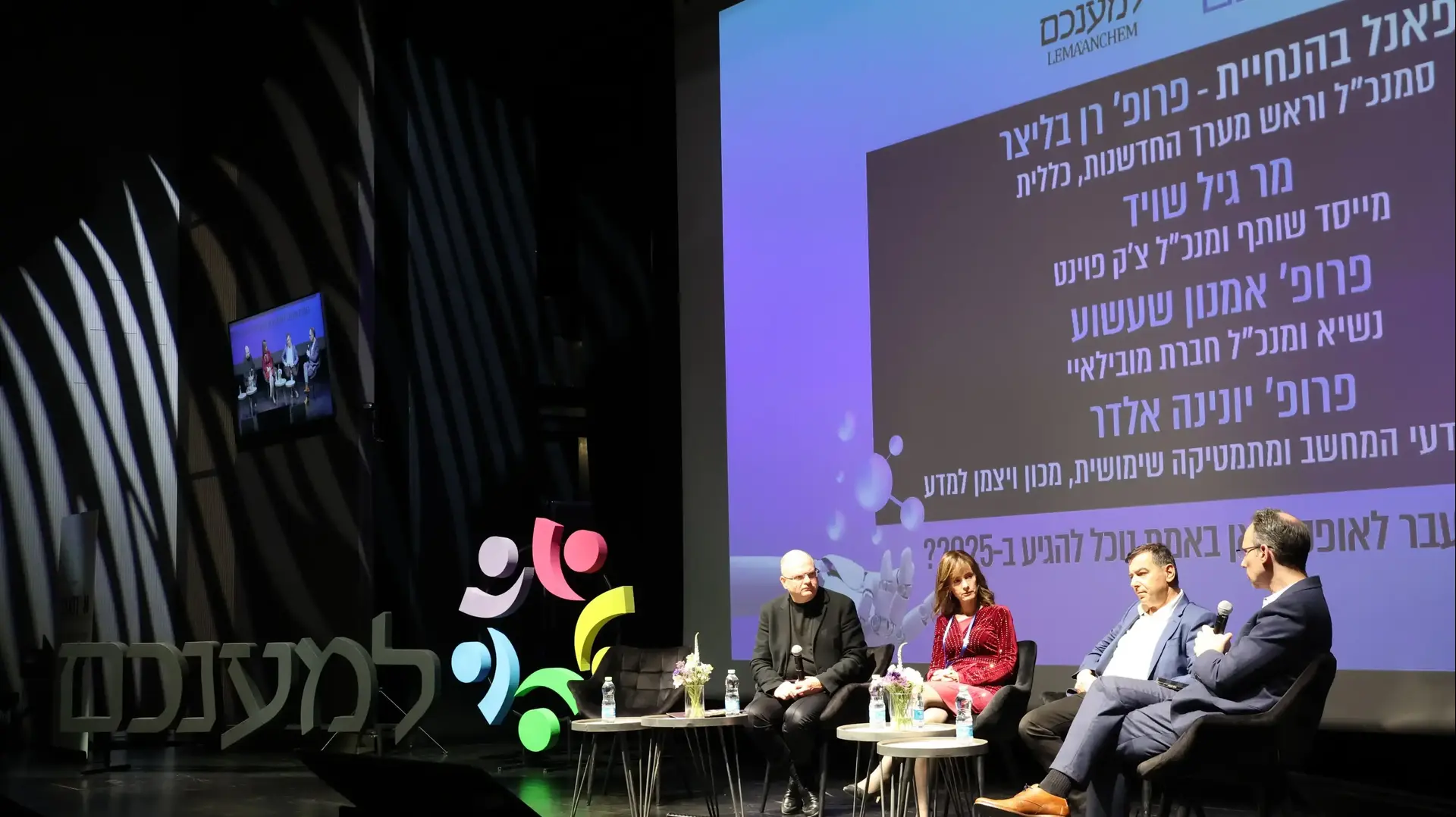 הוועידה השנתית ה-2 של ארגון "למענכם" הוועידה השנתית ה-2 של ארגון "למענכם"