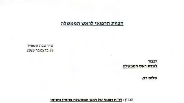 פרופ' אלון פיקרסקי חתום על הדו"ח הרפואי של רה"מ נתניהו מחודש דצמבר 23 בו קבע כי מצב בריאותו תקין לחלוטין פרופ' אלון פיקרסקי חתום על הדו"ח הרפואי של רה"מ נתניהו מחודש דצמבר 23 בו קבע כי מצב בריאותו תקין לחלוטין