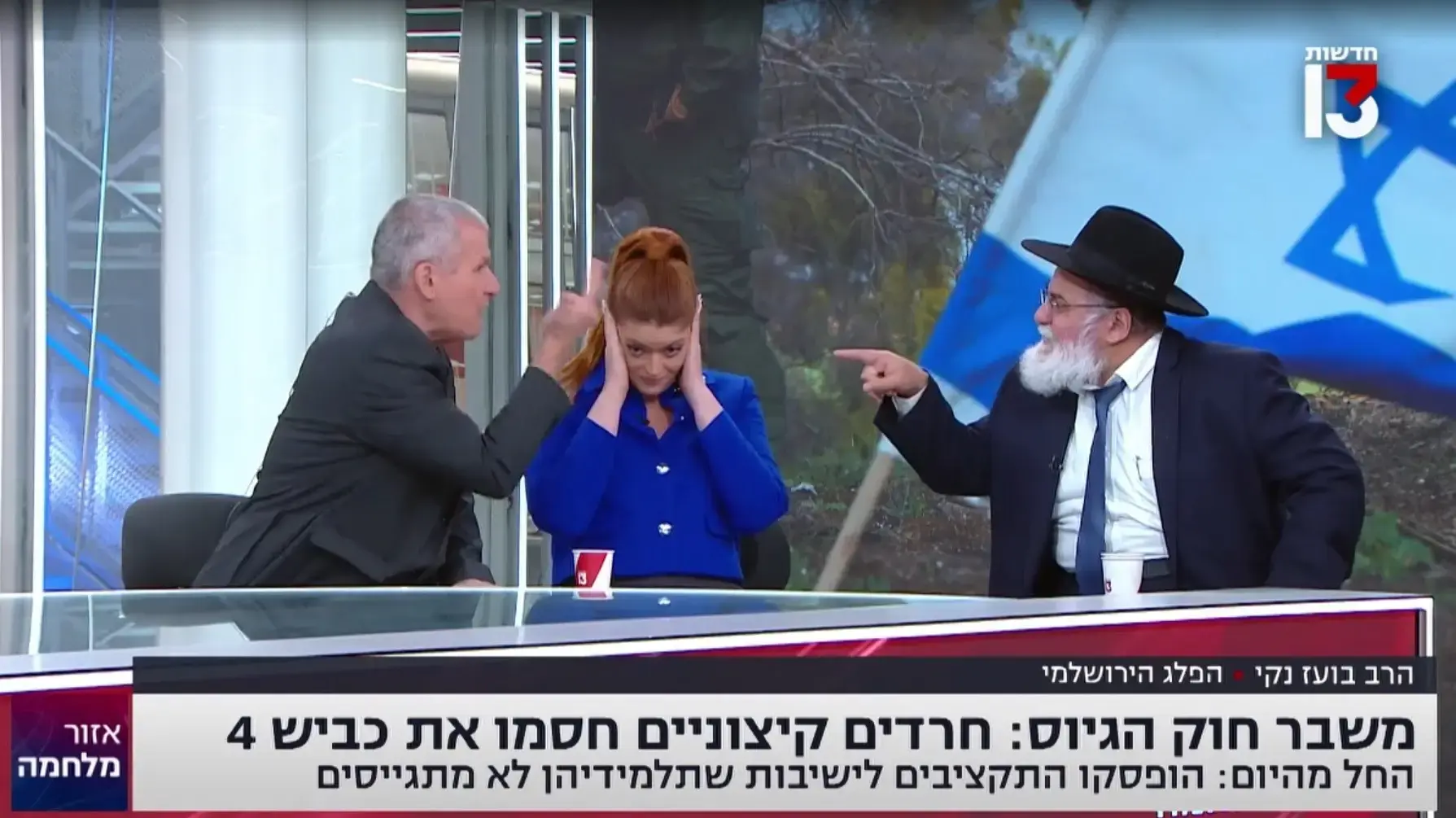 נגה ניר נאמן ובועז נקי, אזור מלחמה בערוץ 13 ב-1 באפריל נגה ניר נאמן ובועז נקי, אזור מלחמה בערוץ 13 ב-1 באפריל