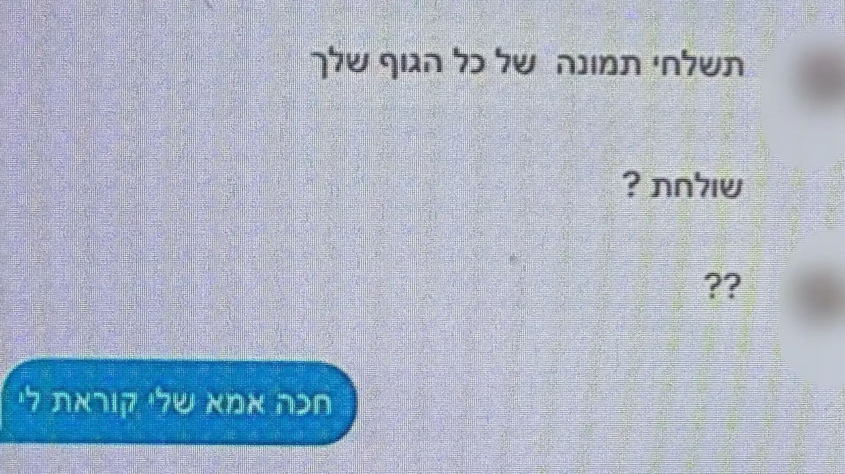 צילום מסך של אחד מההתכתבויות של החשוד עם הקורבן צילום מסך של אחד מההתכתבויות של החשוד עם הקורבן