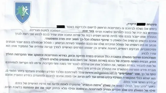 צו גיוס שנשלח לתלמיד ישיבה בעקבות החלטת בג"ץ על גיוס חרדים החל ב-1 באפריל

2 באפריל 2024