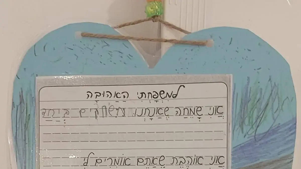 שלט שכתבה בר, בתם של שגיא ואביטל דקל חן שלט שכתבה בר, בתם של שגיא ואביטל דקל חן