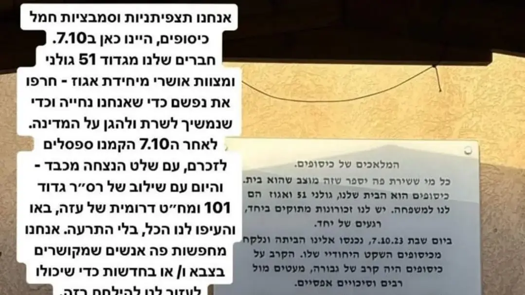 ההודעה שכתבו תצפיתניות וסמב"ציות שניצלו ממוצב כיסופים ב-7 באוקטובר לאחר שנעקרו הספסלים שהקימו לזכר חבריהם, 2 באפריל 2024 ההודעה שכתבו תצפיתניות וסמב"ציות שניצלו ממוצב כיסופים ב-7 באוקטובר לאחר שנעקרו הספסלים שהקימו לזכר חבריהם, 2 באפריל 2024