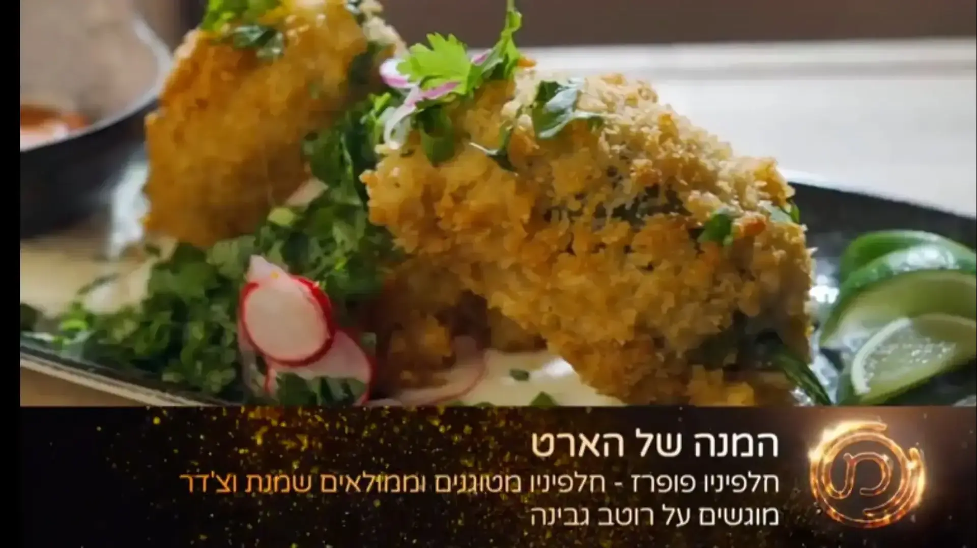 מאסטר שף 3 מאסטר שף 3