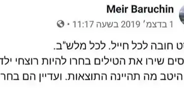 הפוסטים ברשתות החברתיות של המורה ד״ר מאיר ברוכין
