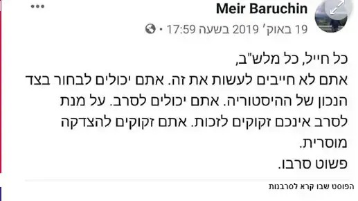 הפוסטים ברשתות החברתיות של המורה ד״ר מאיר ברוכין