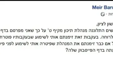 הפוסטים ברשתות החברתיות של המורה ד״ר מאיר ברוכין