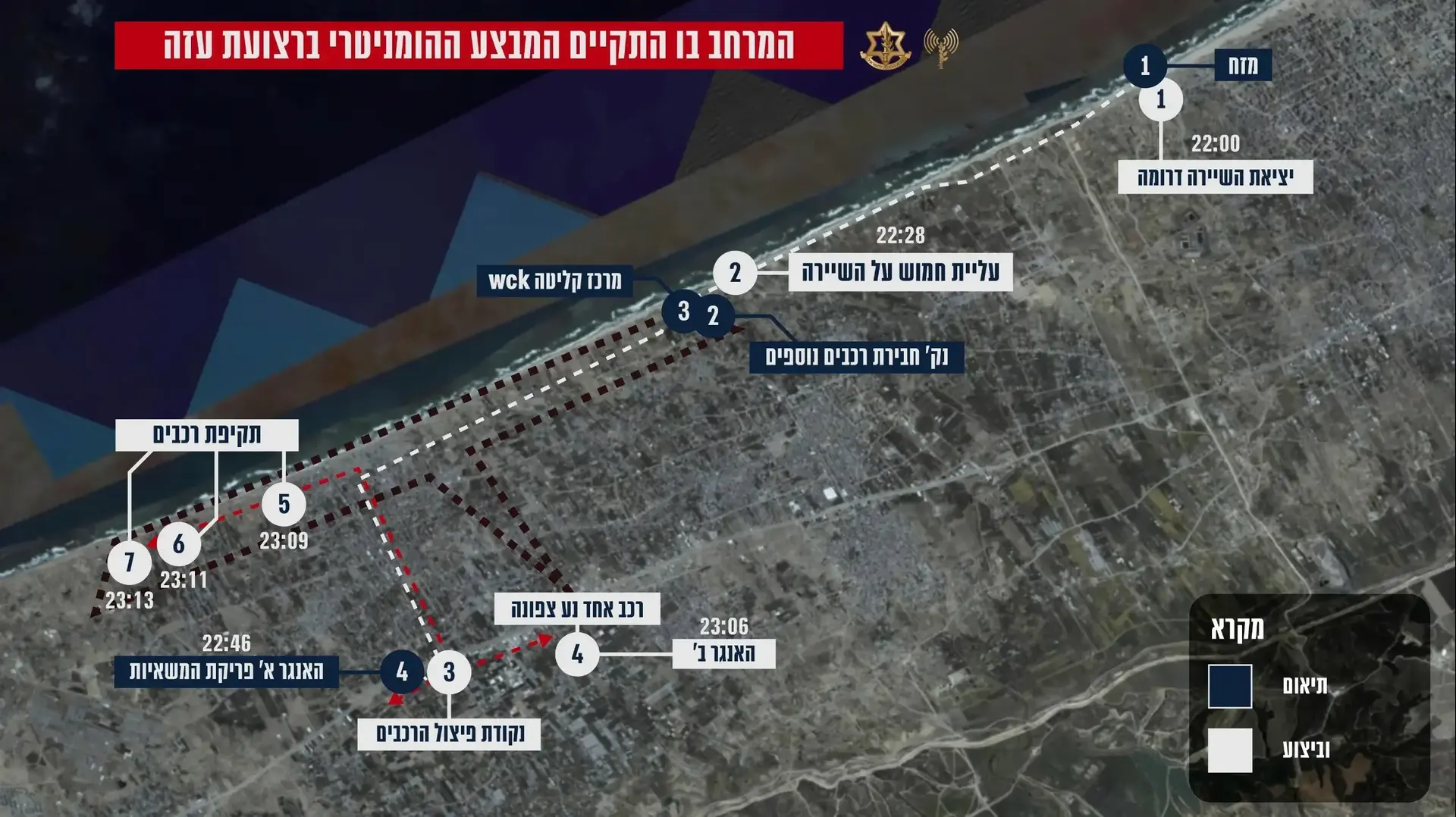 התחקיר המטכ"לי לאירוע בו נהרגו 7 פעילי סיוע של הארגון ההומניטרי, "המטבח המרכזי העולמי", . WCK התחקיר המטכ"לי לאירוע בו נהרגו 7 פעילי סיוע של הארגון ההומניטרי, "המטבח המרכזי העולמי", . WCK