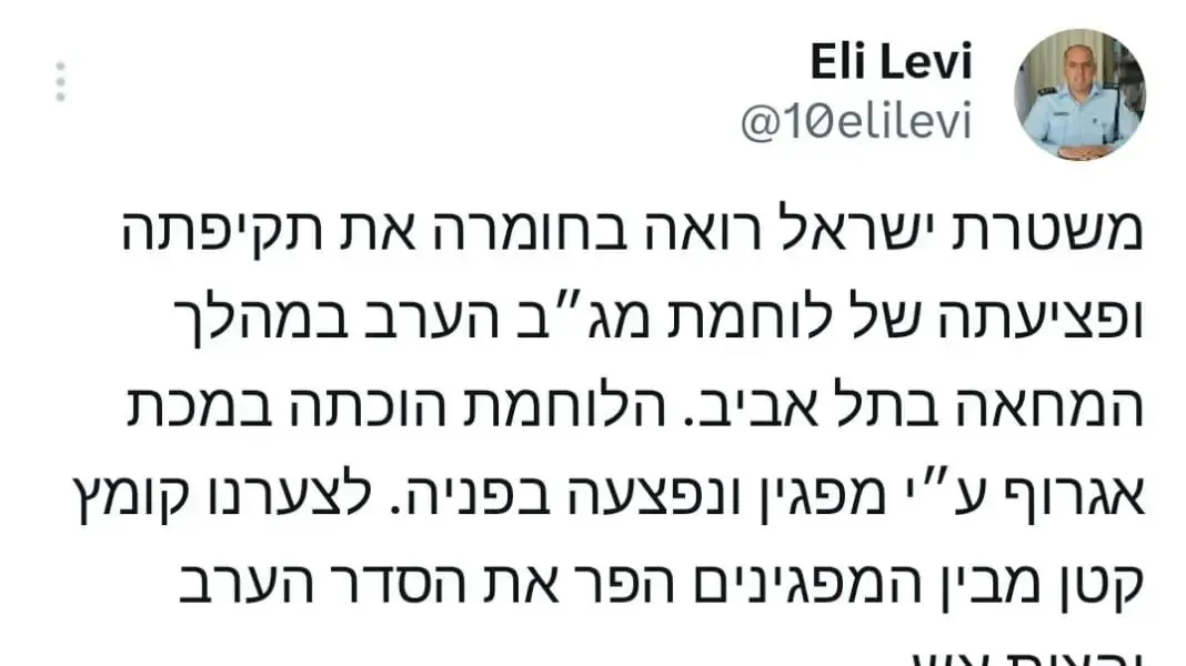 הציוץ שפרסם דובר המשטרה אלי לוי על פגיעת שוטרת מג"ב בהפגנה בת"א
הציוץ שפרסם דובר המשטרה אלי לוי על פגיעת שוטרת מג"ב בהפגנה בת"א