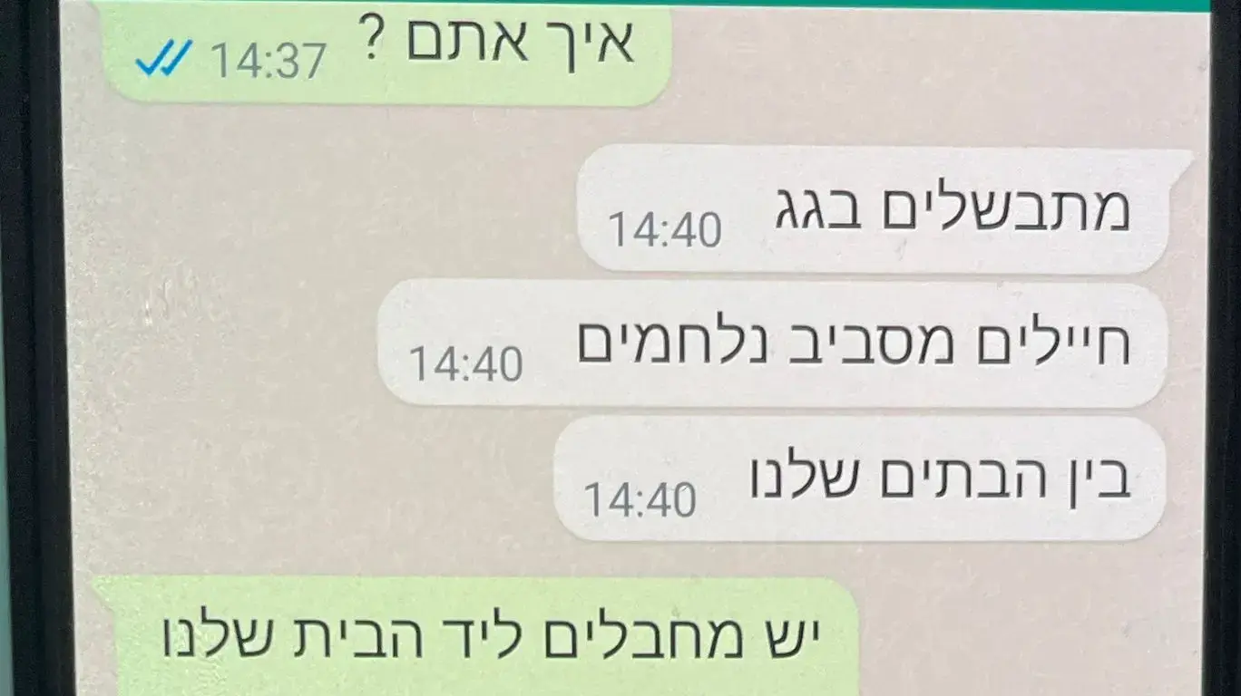 ההודעות הראשונות ששלח חיים ילין באסון ה7.10 ההודעות הראשונות ששלח חיים ילין באסון ה7.10