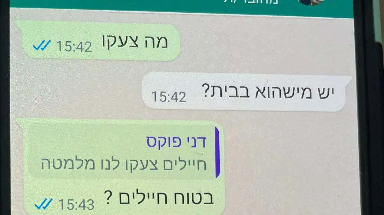ההודעות הראשונות ששלח חיים ילין באסון ה7.10 ההודעות הראשונות ששלח חיים ילין באסון ה7.10