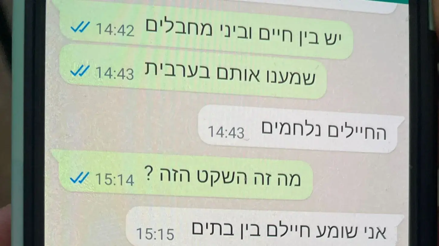 ההודעות הראשונות ששלח חיים ילין באסון ה7.10 ההודעות הראשונות ששלח חיים ילין באסון ה7.10