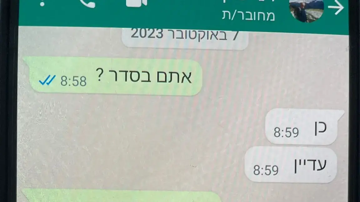 ההודעות הראשונות ששלח חיים ילין באסון ה7.10 ההודעות הראשונות ששלח חיים ילין באסון ה7.10