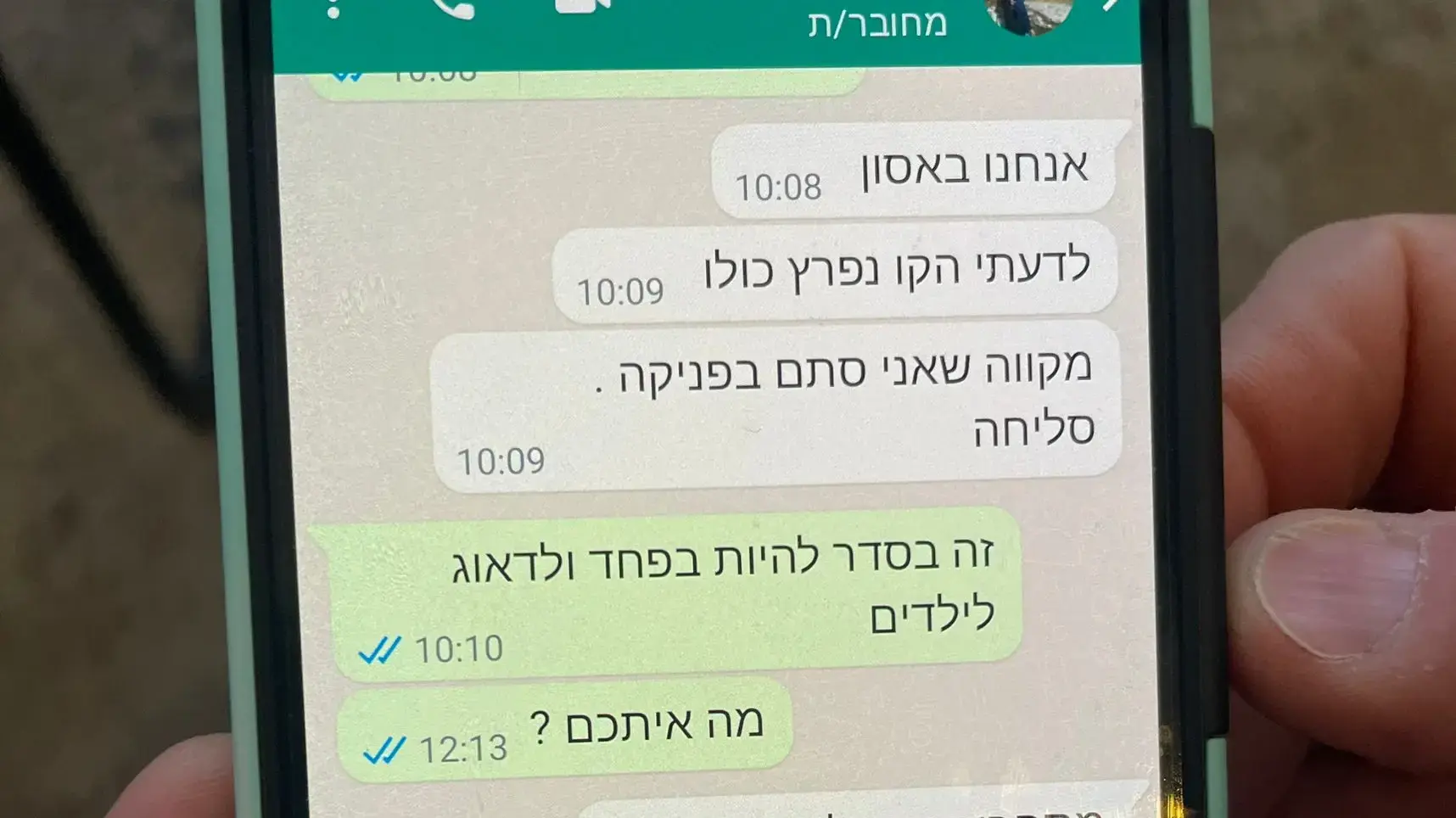 ההודעות הראשונות ששלח חיים ילין באסון ה7.10 ההודעות הראשונות ששלח חיים ילין באסון ה7.10