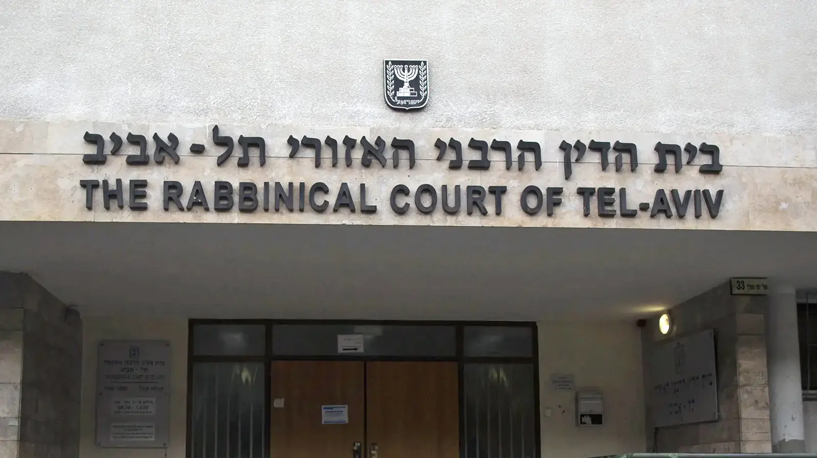 בית הדין הרבני בתל אביב. 27 בנובמבר 2013