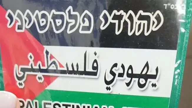 מפגינים חרדים אנטי ציונים מפגינים חרדים אנטי ציונים
