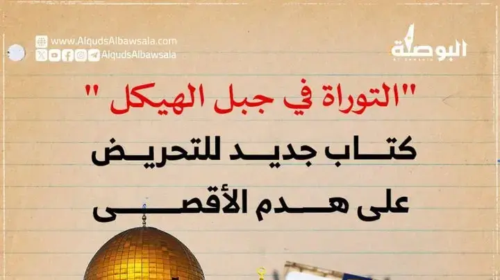 פעילי עלייה להר הבית, שרים וחברי כנסת התכנסו לסיום כתיבת ספר תורה שבכוונתם להעלות להר הבית פעילי עלייה להר הבית, שרים וחברי כנסת התכנסו לסיום כתיבת ספר תורה שבכוונתם להעלות להר הבית