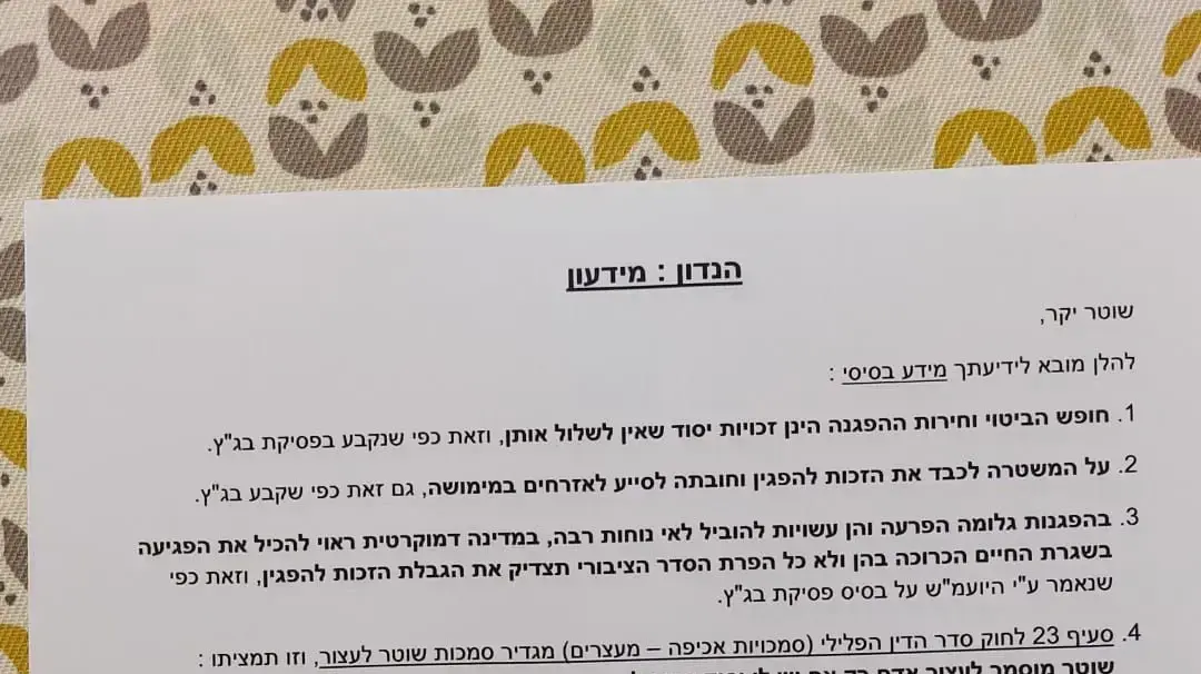 עלון מידע שחולק לשוטרים להפגנה בקיסריה עלון מידע שחולק לשוטרים להפגנה בקיסריה
