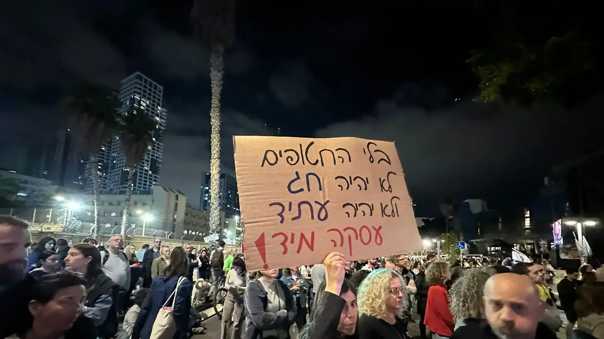 הפגנת משפחות חטופים בדרישה לקיום עסקה, דרך בגין תל אביב, 13 באפריל 2023 הפגנת משפחות חטופים בדרישה לקיום עסקה, דרך בגין תל אביב, 13 באפריל 2023