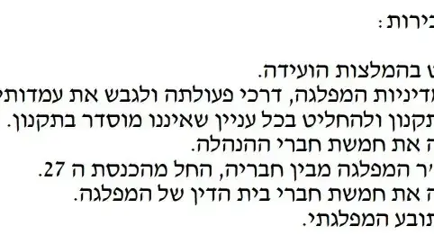 תפקידי המזכירות בתקנון החדש של עוצמה יהודית תפקידי המזכירות בתקנון החדש של עוצמה יהודית